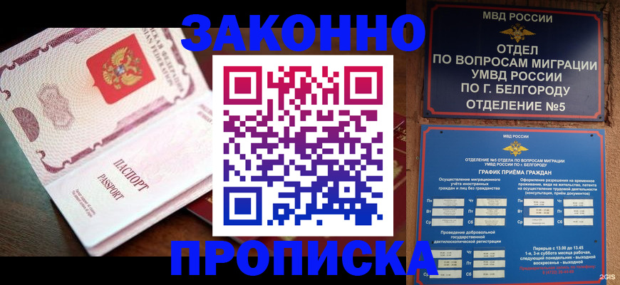 временная регистрация для школы в Майском