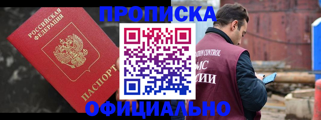 временная регистрация законно в Майском