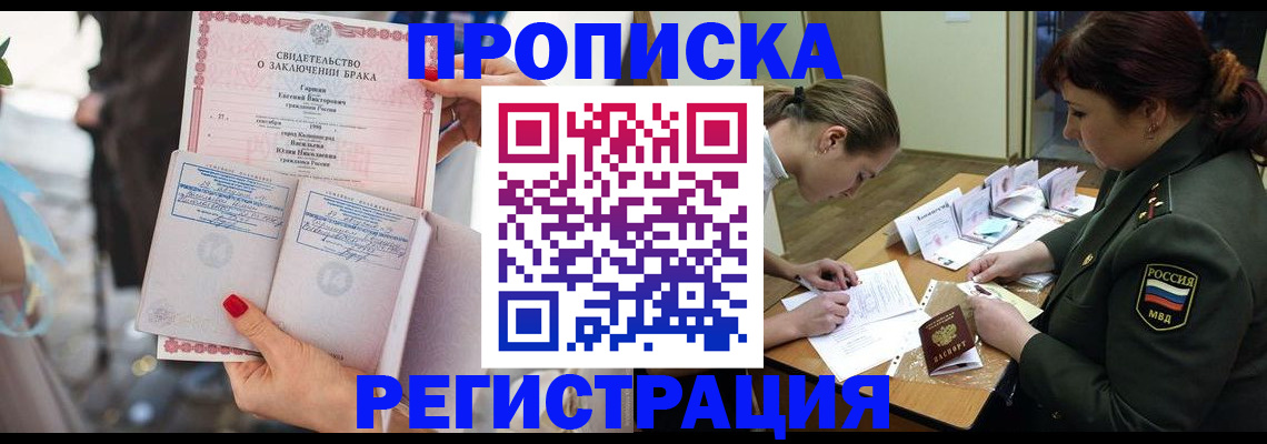 прописка в квартире в Майском